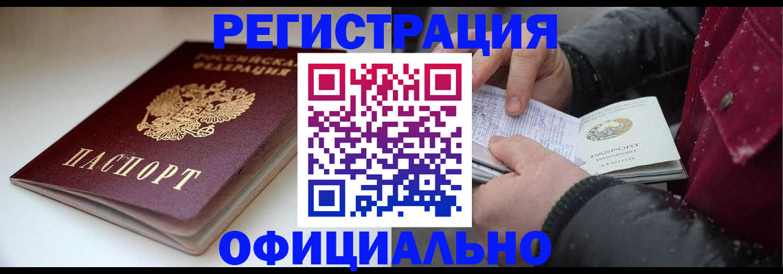 прописка гарантия в Усолье-Сибирском