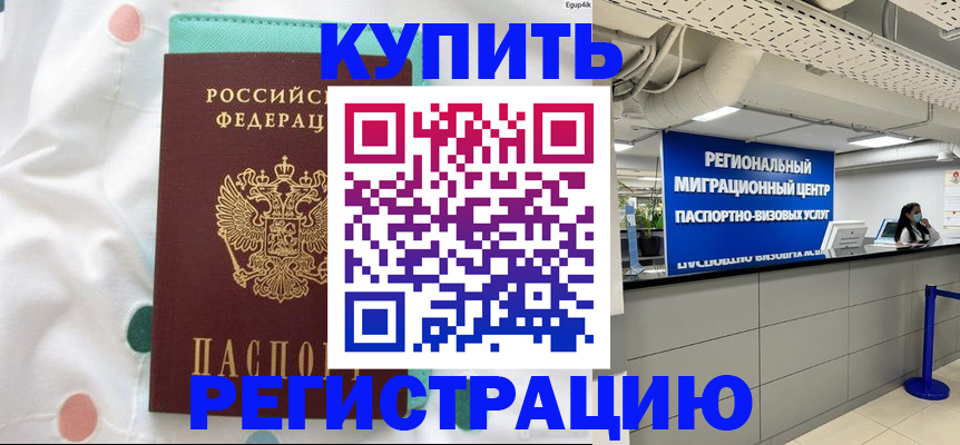 временная регистрация для всех в Усолье-Сибирском