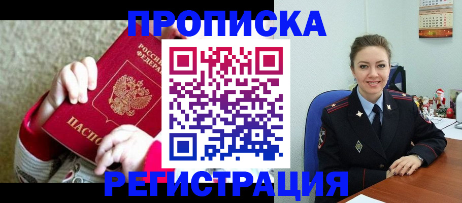 прописка 2025 в Усолье-Сибирском